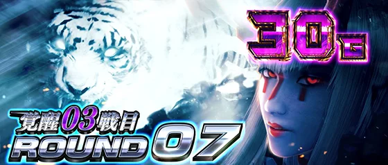 ラウンド開始画面：デビル一美