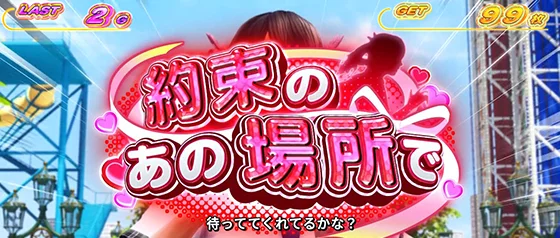 「約束のあの場所で」：赤タイトル