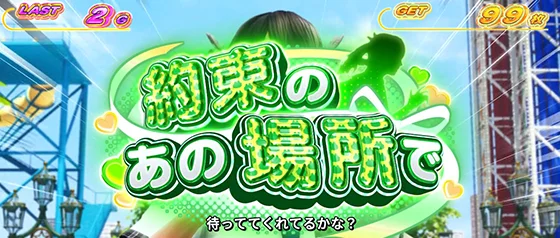 「約束のあの場所で」：ケロット柄タイトル