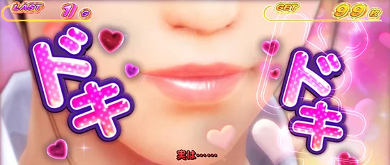 「約束のあの場所で」：チャンスアップ