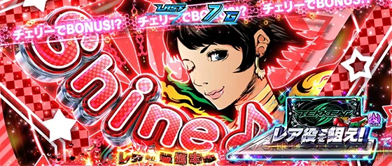 ステップアップ4段階：ジョシー