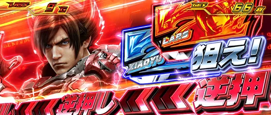 ボーナス消化中の逆押しカットイン（赤）