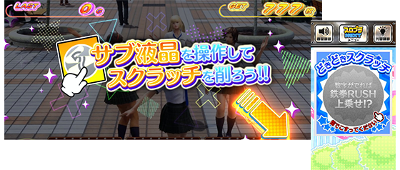 サブ液晶のスクラッチで上乗せを告知