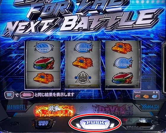 バトル突入画面でPUSHボタンが点灯