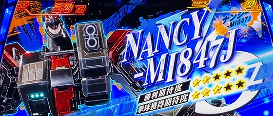 対戦キャラ：ナンシー