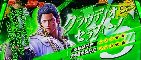 対戦キャラ：クラウディオ