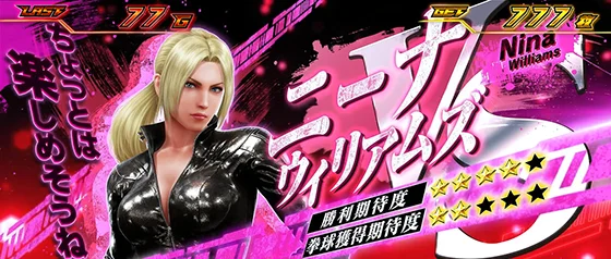 対戦キャラ：ニーナ