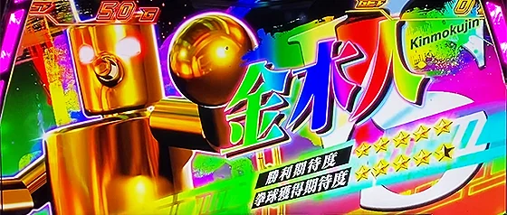 対戦キャラ：金木人