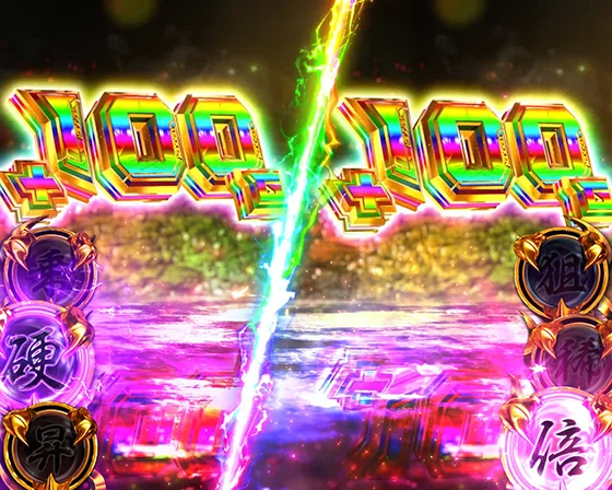 硬と倍の複合上乗せ発生時