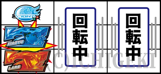 左リール2連7停止時