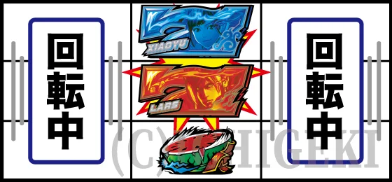 中リール2連7停止時