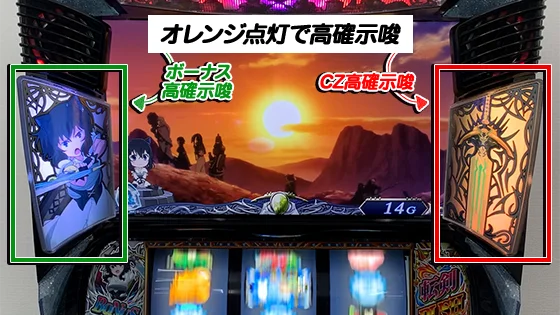 パチスロ 転生したら剣でしたの筐体左右のランプの役割
