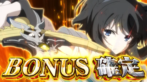 パチスロ 転生したら剣でしたのフランBONUSのサムネイル