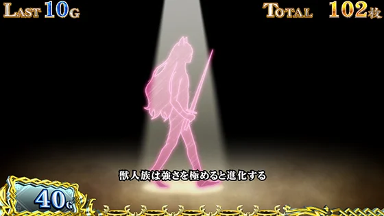 パチスロ 転生したら剣でしたの上乗せ演出（黒猫族と進化）