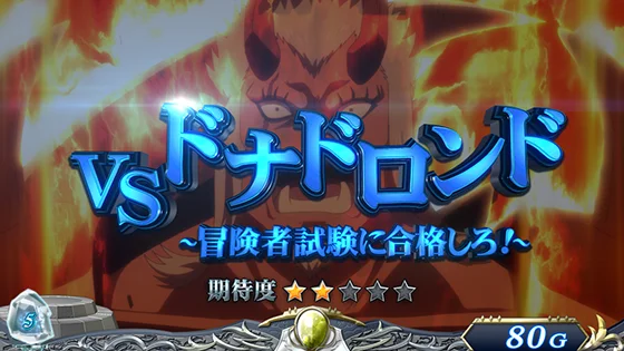 パチスロ 転生したら剣でしたのVS演出（ドナドロンド）
