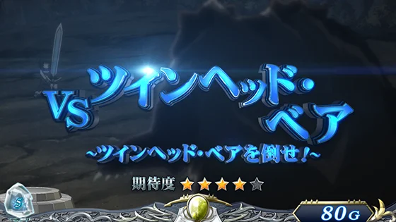 パチスロ 転生したら剣でしたのVS演出（ツインヘッド・ベア）