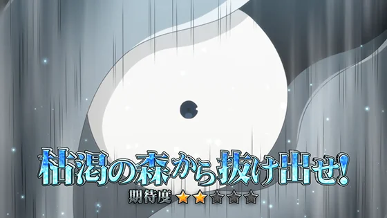 パチスロ 転生したら剣でしたのCZ後連続演出（枯渇の森から抜け出せ！）