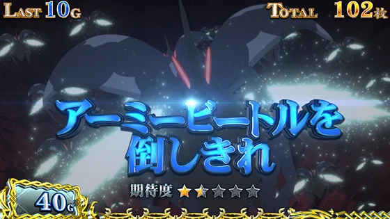 パチスロ 転生したら剣でしたの連続演出（アーミービートルを倒しきれ）