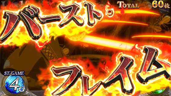 パチスロ 転生したら剣でしたのDB中強攻撃（バースト・フレイム）