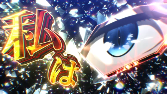 パチスロ 転生したら剣でしたのデーモン魔石ジャッジ突入時