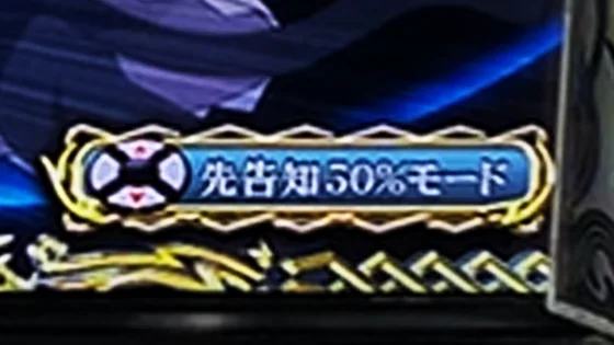 パチスロ 転生したら剣でしたの先告知50%モード