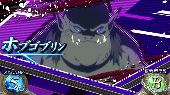 パチスロ 転生したら剣でしたのホブゴブリン出現時
