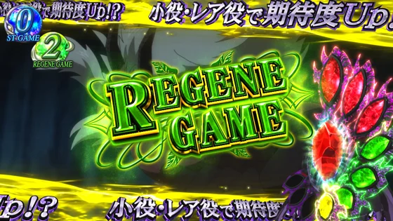 パチスロ 転生したら剣でしたのCZ中のリジェネゲーム