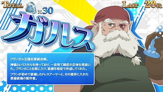 パチスロ 転生したら剣でしたのフランBONUS中のキャラ紹介（ガルス）