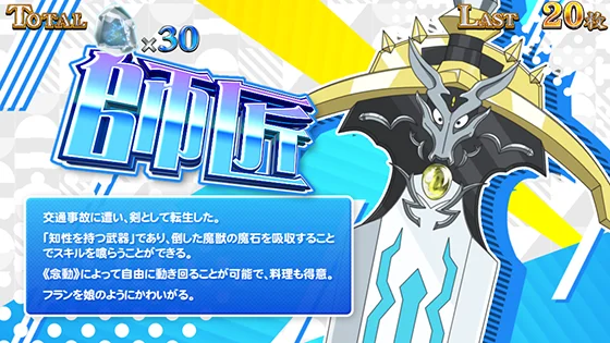 パチスロ 転生したら剣でしたのフランBONUS中のキャラ紹介（師匠）