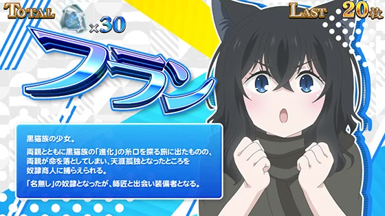 パチスロ 転生したら剣でしたのフランBONUS中のキャラ紹介（フラン）