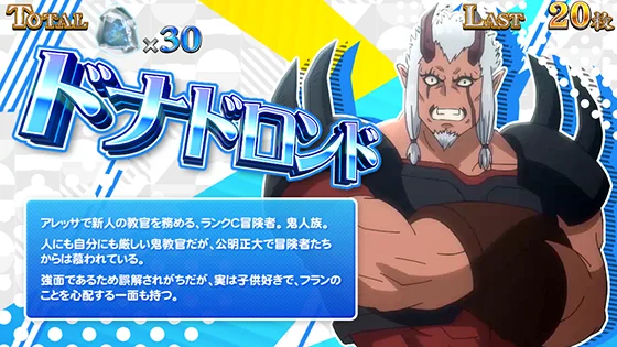 パチスロ 転生したら剣でしたのフランBONUS中のキャラ紹介（ドナドロンド）