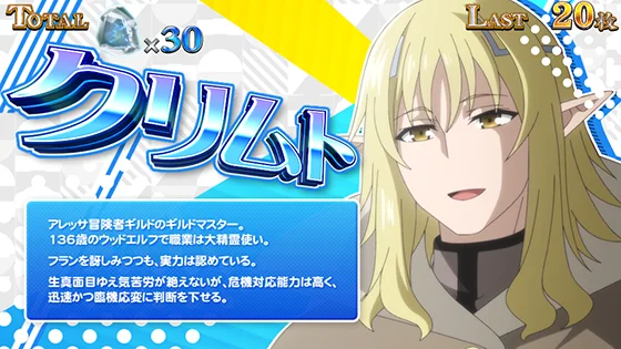 パチスロ 転生したら剣でしたのフランBONUS中のキャラ紹介（クリムト）