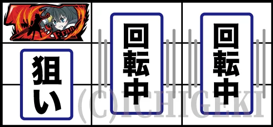 パチスロ 転生したら剣でしたの左リール赤7狙いの打ち方