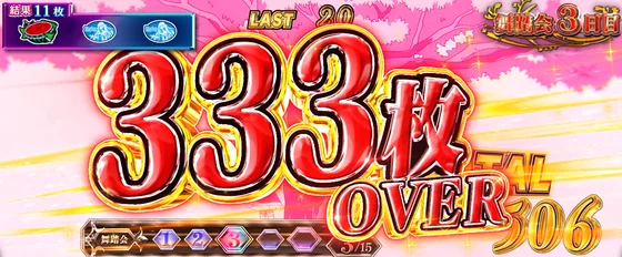 333枚表示