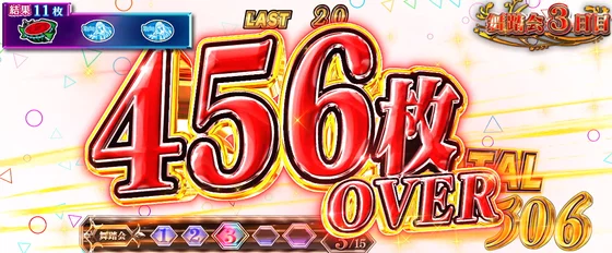 456枚表示