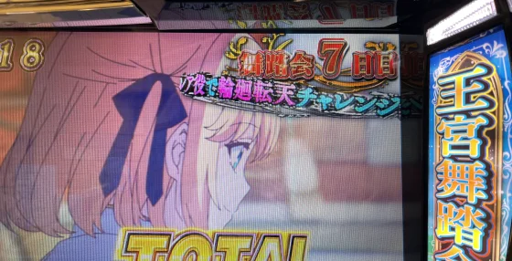 高確中ビッグボーナス中上位CZ高確
