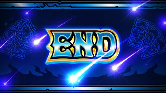 BB終了画面：1G連時のレアパターン