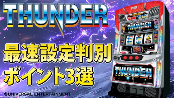 3選サムネ