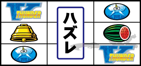 単V狙い時のリーチ目（6）