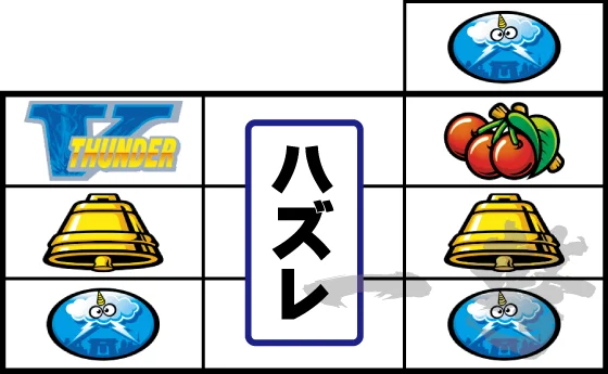 単V狙い時のリーチ目（16）