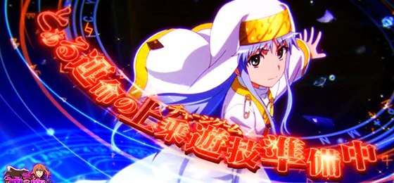 とある運命の上乗遊技（チャージゲーム）準備中