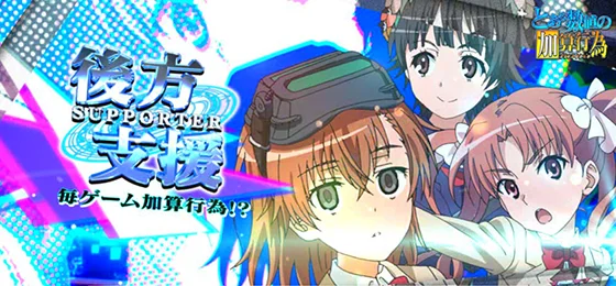 後方支援