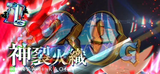 特化ゾーン「神裂火織（かんざきかおり）」時：赤チャンスアップ発生
