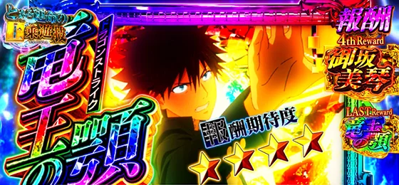 報酬：竜王の顎