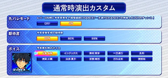 通常時の演出カスタム画面