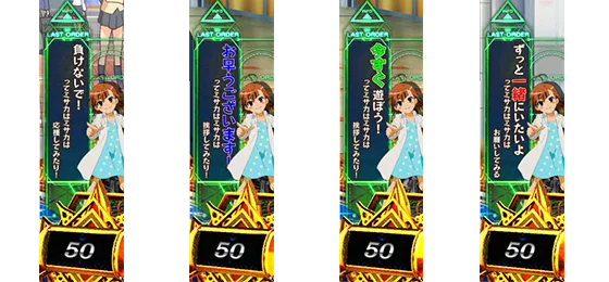 打ち止め（ラストオーダー）お知らせ演出