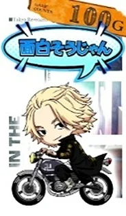 [マイキー（青文字）