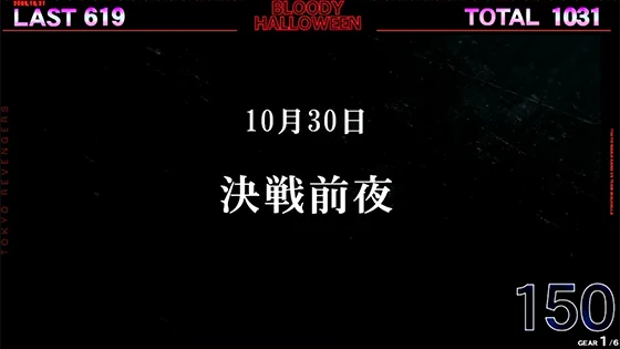 決戦前夜回想演出