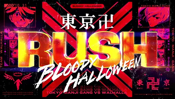 東京リベンジャーズ(スロット)の東卍RUSHの突入画面