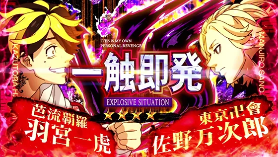 [一触即発(羽宮 一虎 VS 佐野 万次郎)
